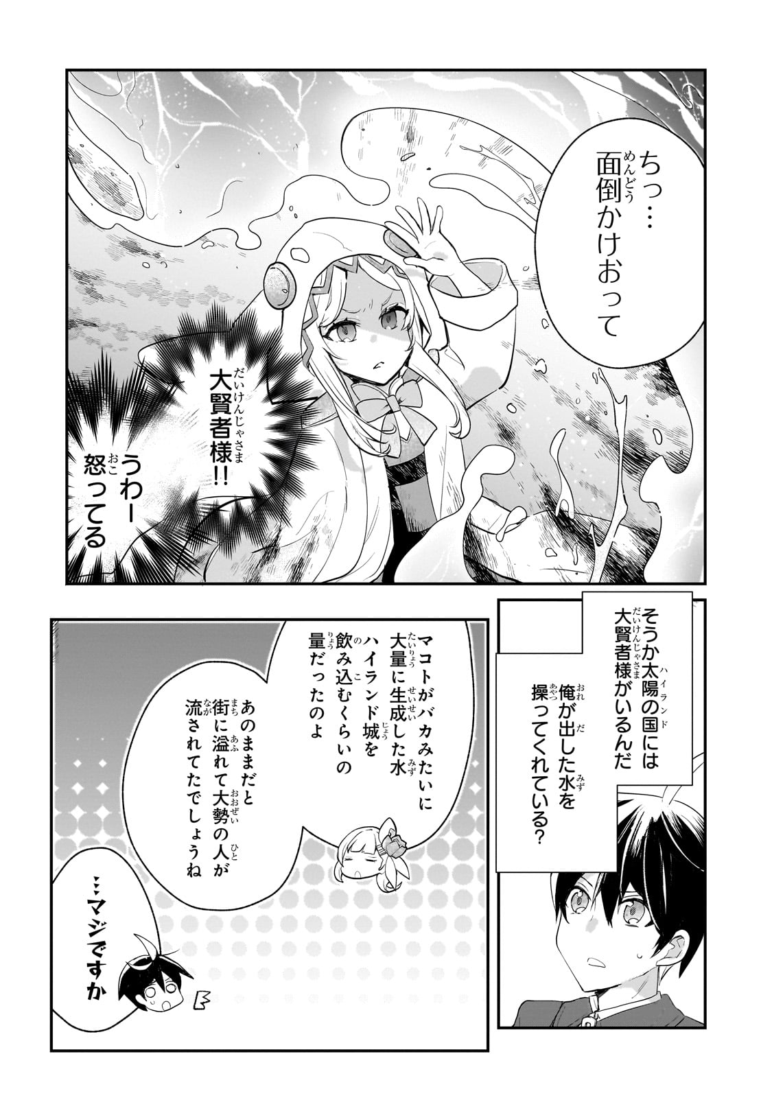 Shinja Zero no Megami-sama to Hajimeru Isekai Kouryaku - Chapter 41 - Page 25